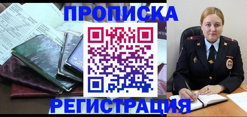 временная регистрация адрес в Дегтярске