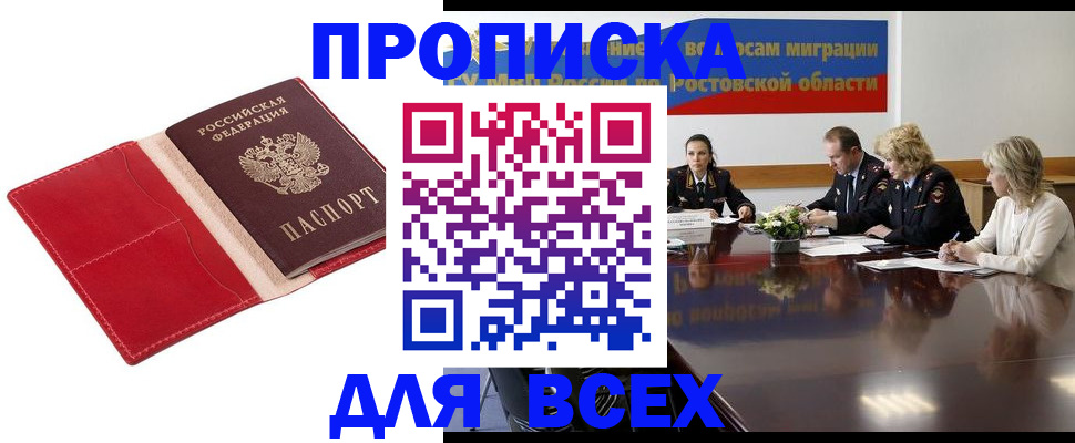 прописка законно в Дегтярске
