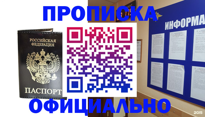 где прописаться в Дегтярске