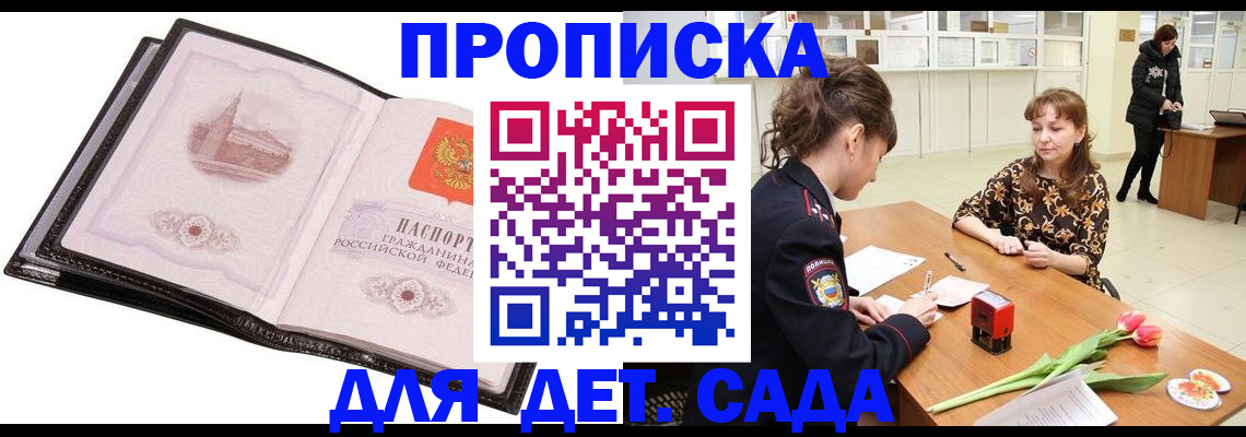 временная регистрация купить в Дегтярске